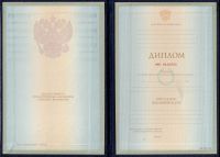 Диплом о высшем образовании Специалиста